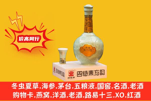 汕尾城区回收四特酒